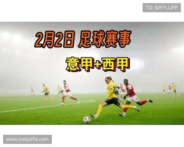 西甲赛事平台全新升级 提供更流畅观赛体验和丰富互动功能